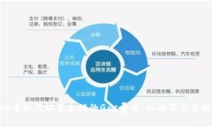 MetaMask中如何设置合理的Gas费用，以确保交易快速